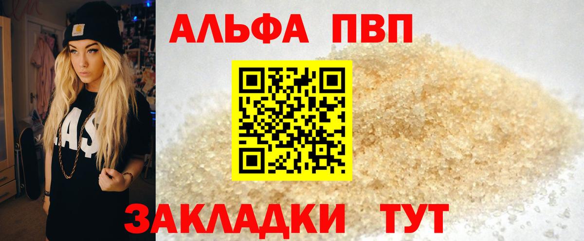 Alfa_PVP Crystall  Вход с VPN  закладки  Alpha-PVP  А ПВП Соль  Alpha-PVP СК  Тольятти 