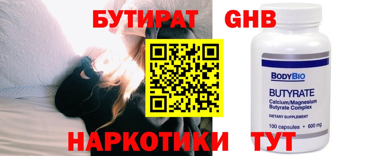 БУТИРАТ 1.4BDO  Вход с VPN  БУТИРАТ  Тольятти 