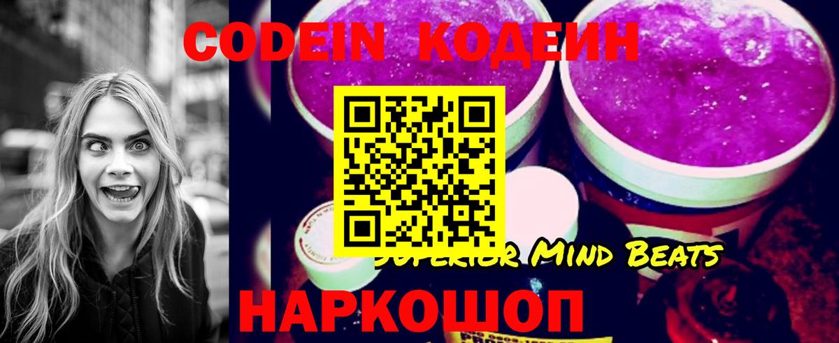 Codein напиток Lean (лин)  Вход с VPN  Кодеиновый сироп Lean Purple Drank  Тольятти 