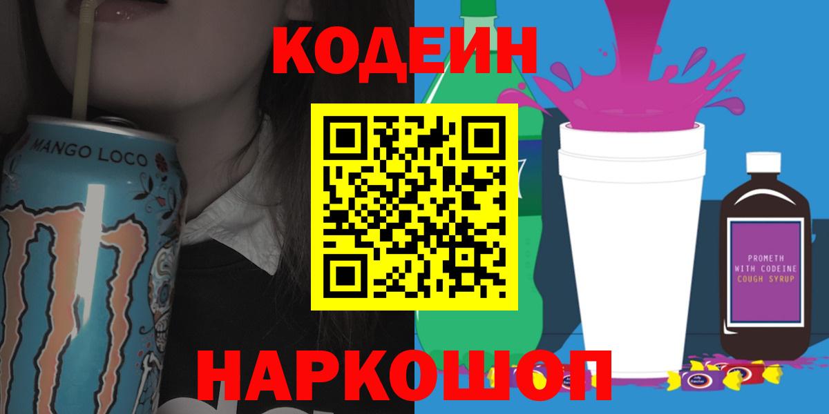 Кодеиновый сироп Lean напиток Lean (лин) Тольятти