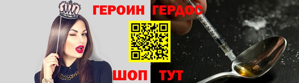 ГЕРОИН хмурый Тольятти