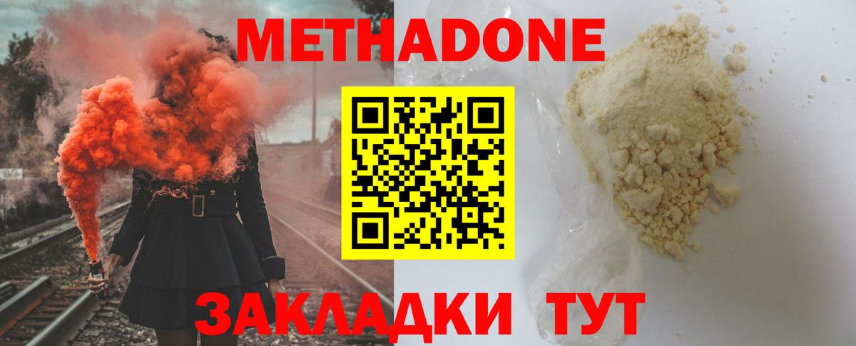 МЕТАДОН methadone  Вход с VPN  Тольятти 