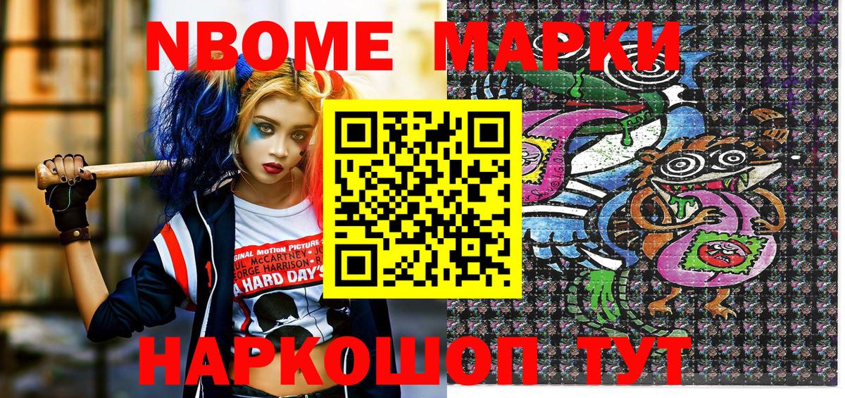 Марки NBOMe 1,8мг  Марки 25I-NBOMe  Марки NBOMe 1,8мг  Тольятти  Вход с VPN 